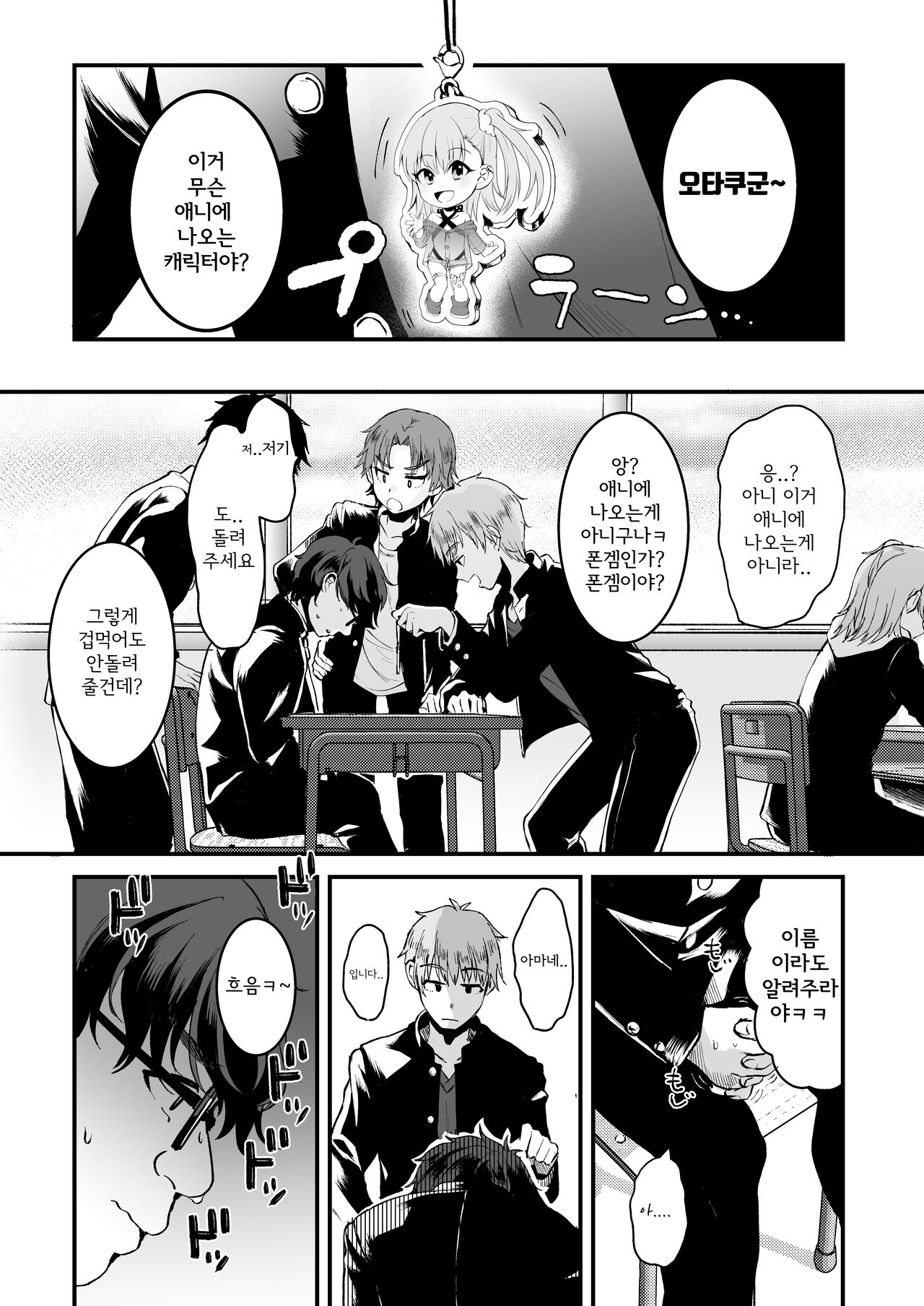 Otaku ni Yasashi Benki-kun. Jou page 2 full