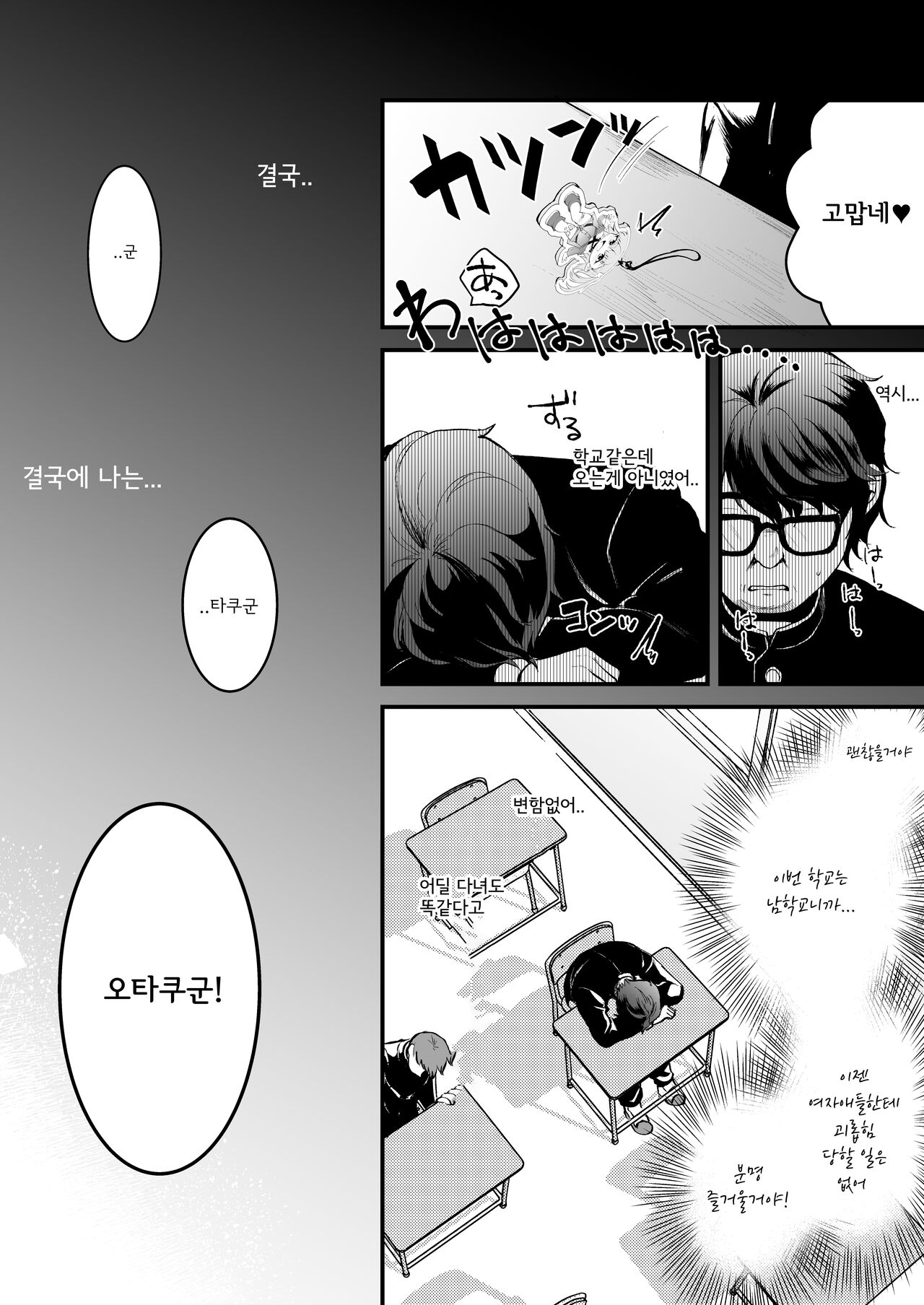 Otaku ni Yasashi Benki-kun. Jou page 3 full