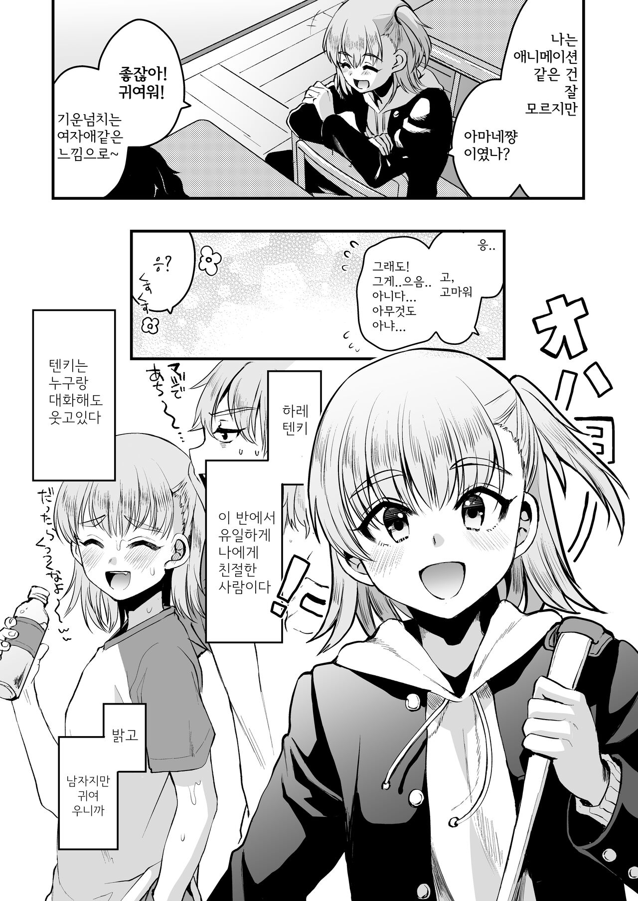 Otaku ni Yasashi Benki-kun. Jou page 5 full