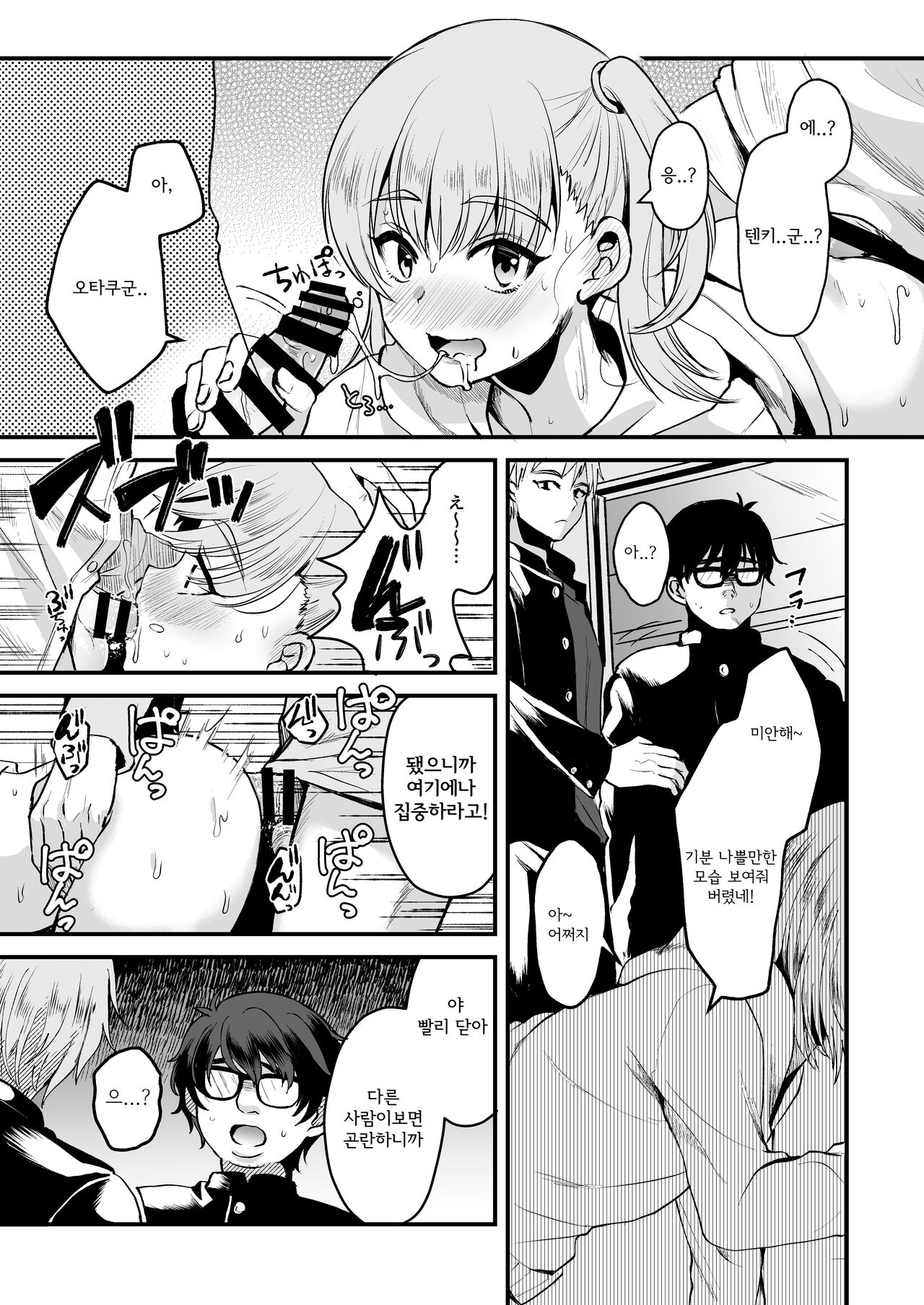 Otaku ni Yasashi Benki-kun. Jou page 8 full