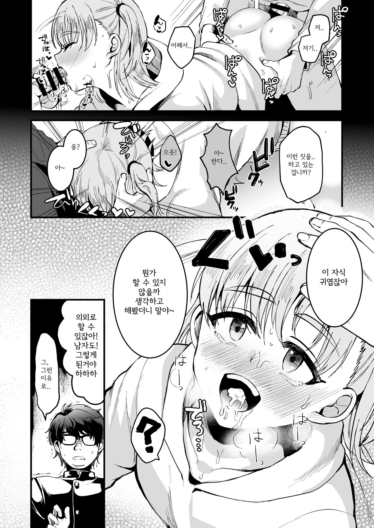 Otaku ni Yasashi Benki-kun. Jou page 9 full