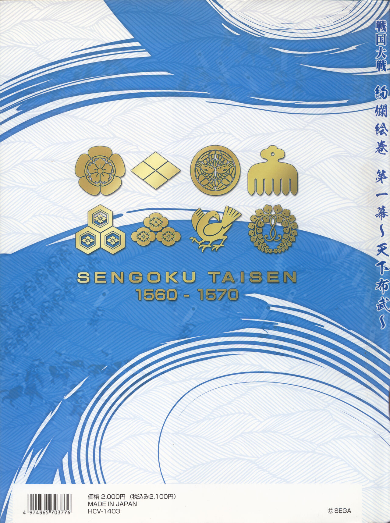 戦国大戦 絢爛絵巻 第一幕~天下布武~ - sega page 2 full