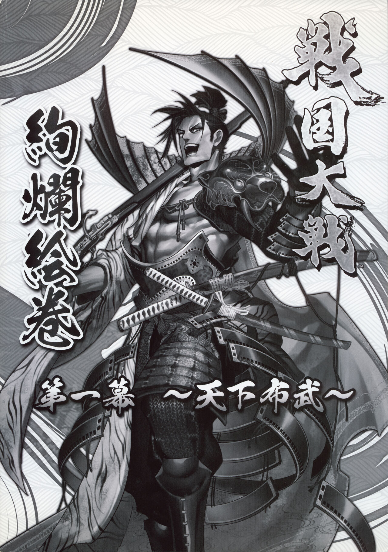 戦国大戦 絢爛絵巻 第一幕~天下布武~ - sega page 3 full