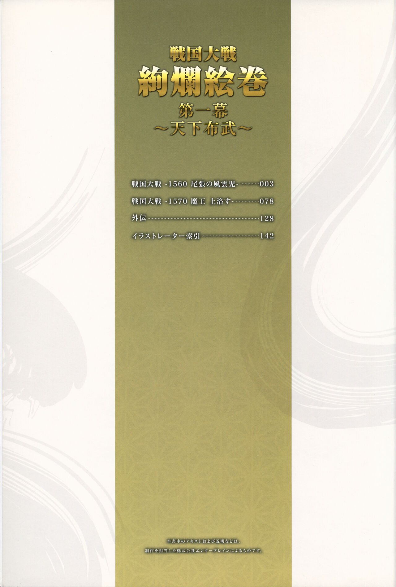 戦国大戦 絢爛絵巻 第一幕~天下布武~ - sega page 6 full