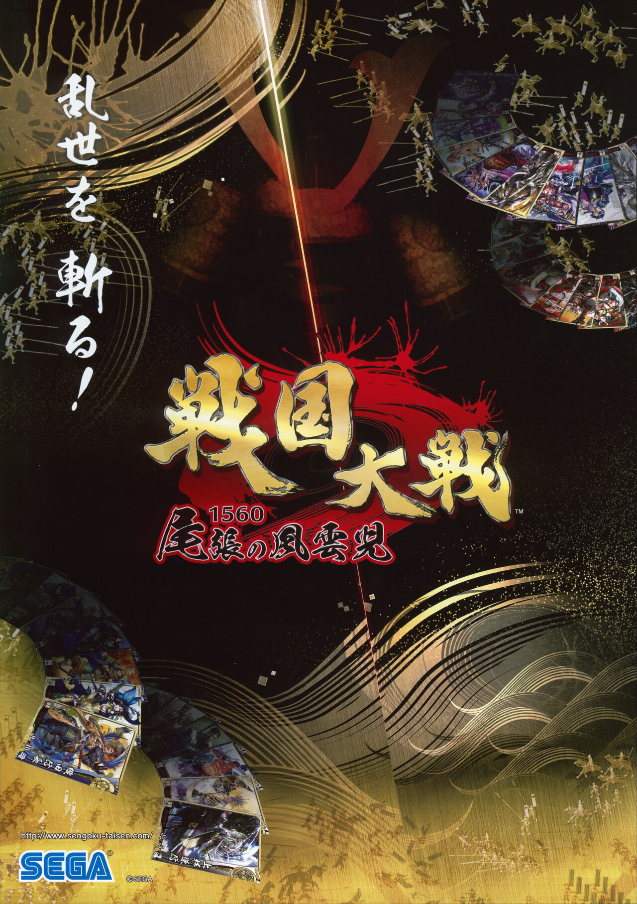 戦国大戦 絢爛絵巻 第一幕~天下布武~ - sega page 7 full