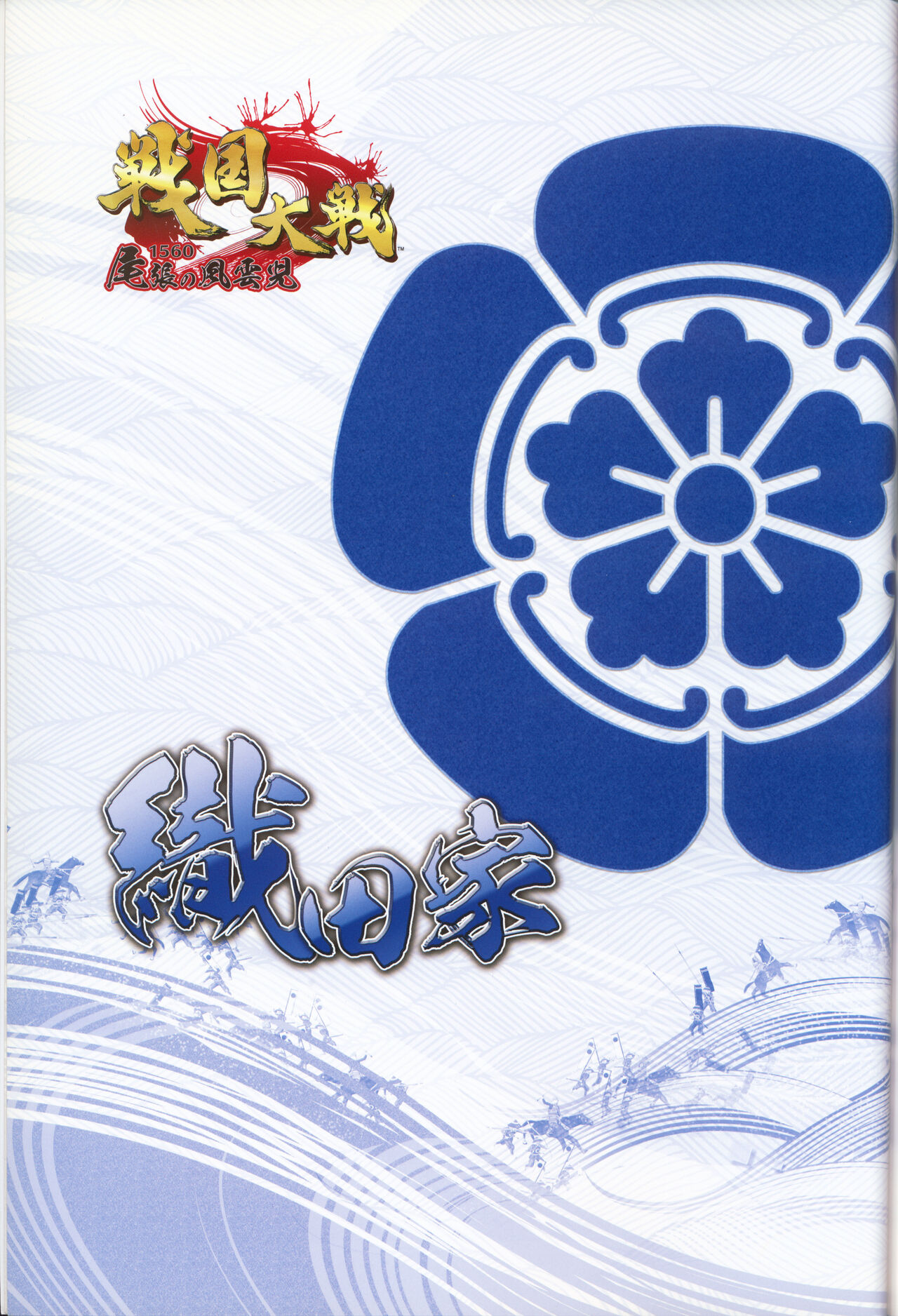 戦国大戦 絢爛絵巻 第一幕~天下布武~ - sega page 8 full