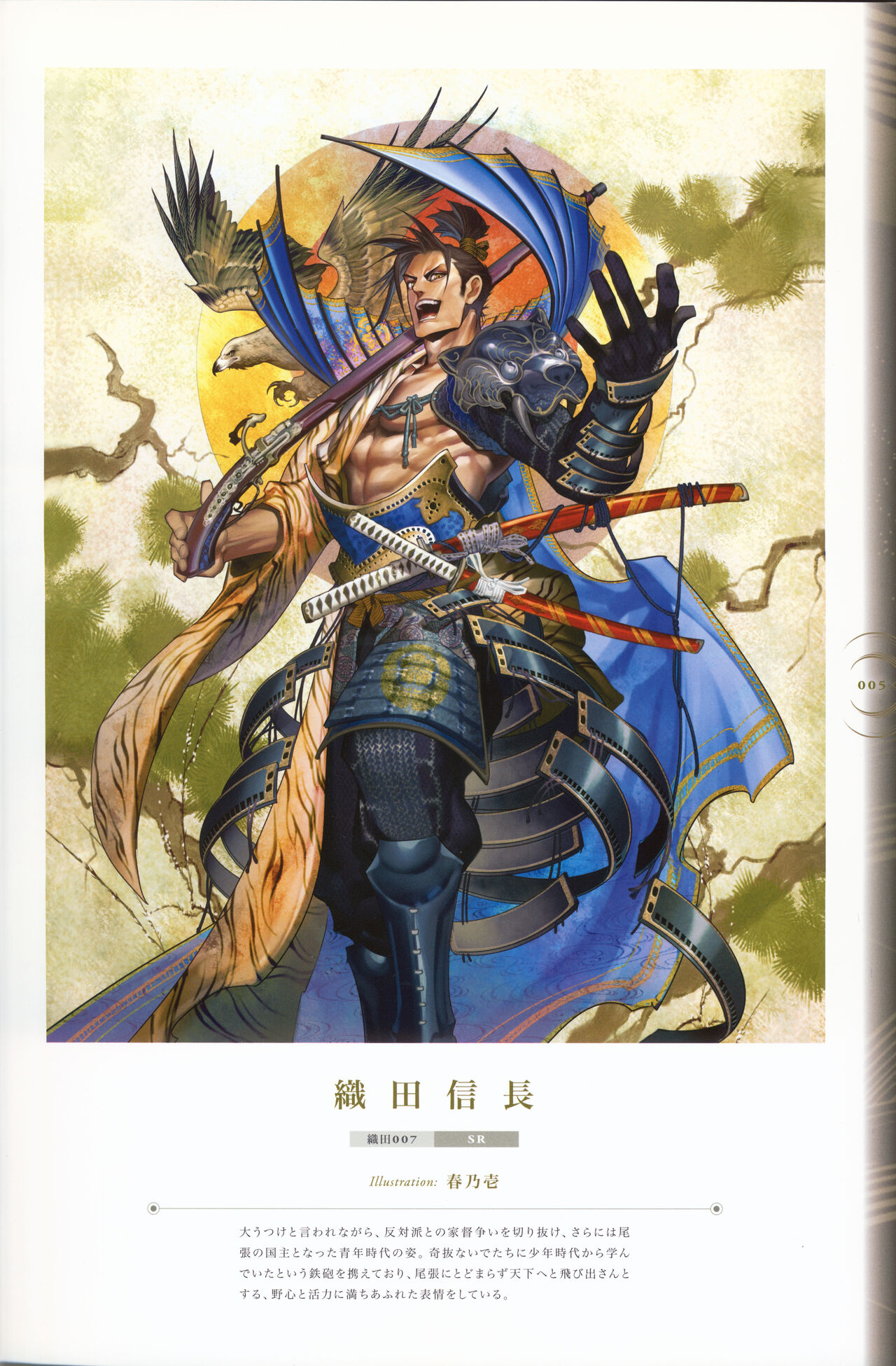 戦国大戦 絢爛絵巻 第一幕~天下布武~ - sega page 9 full