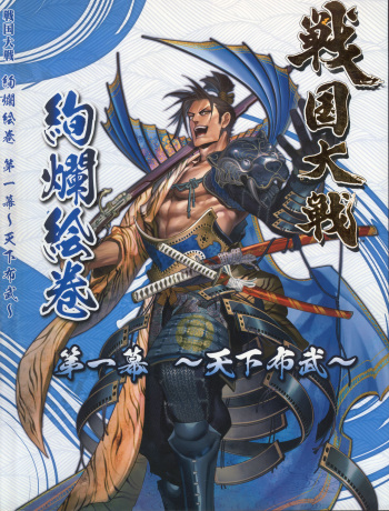 戦国大戦 絢爛絵巻 第一幕~天下布武~ - sega cover