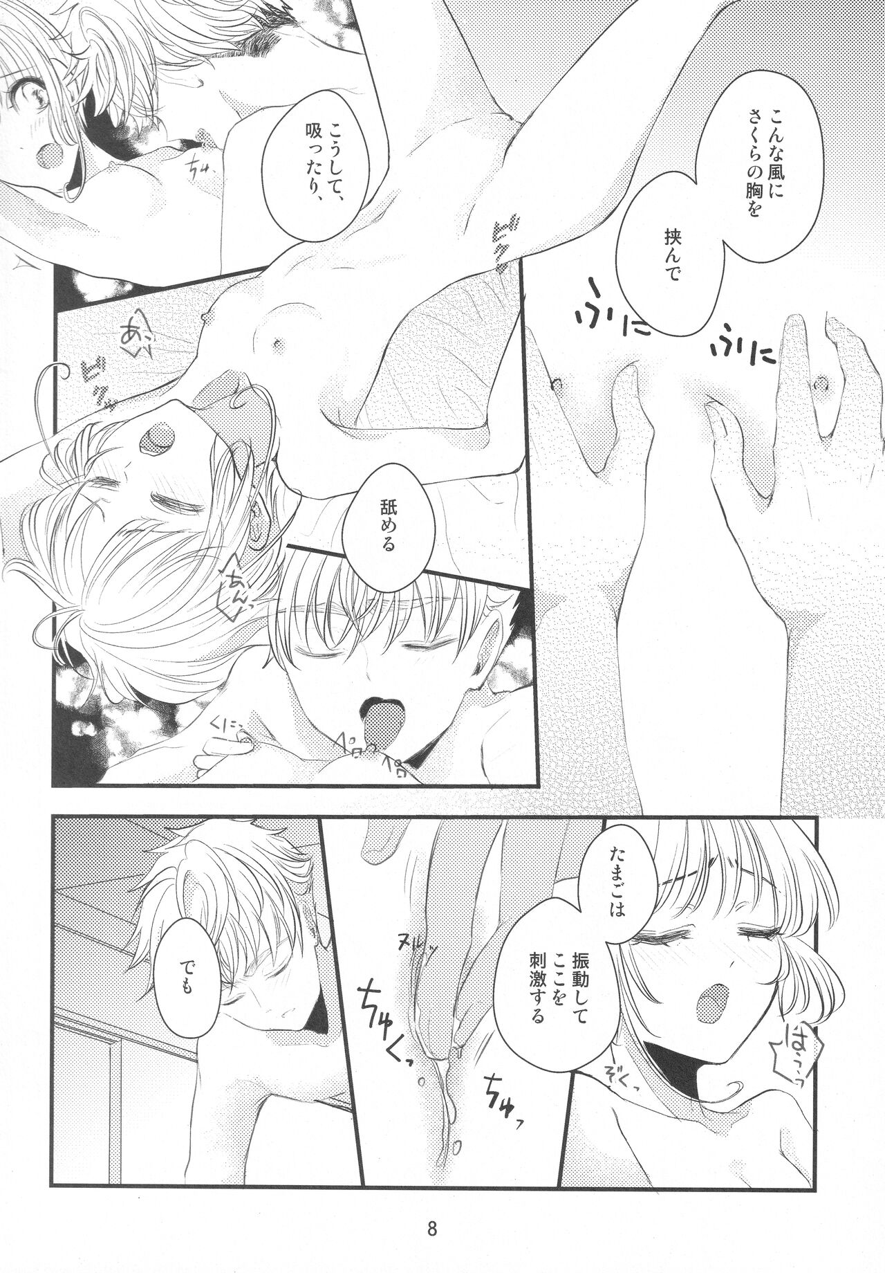Suki na Hito to 〇〇 Shitai Okawari Comicaliza page 7 full