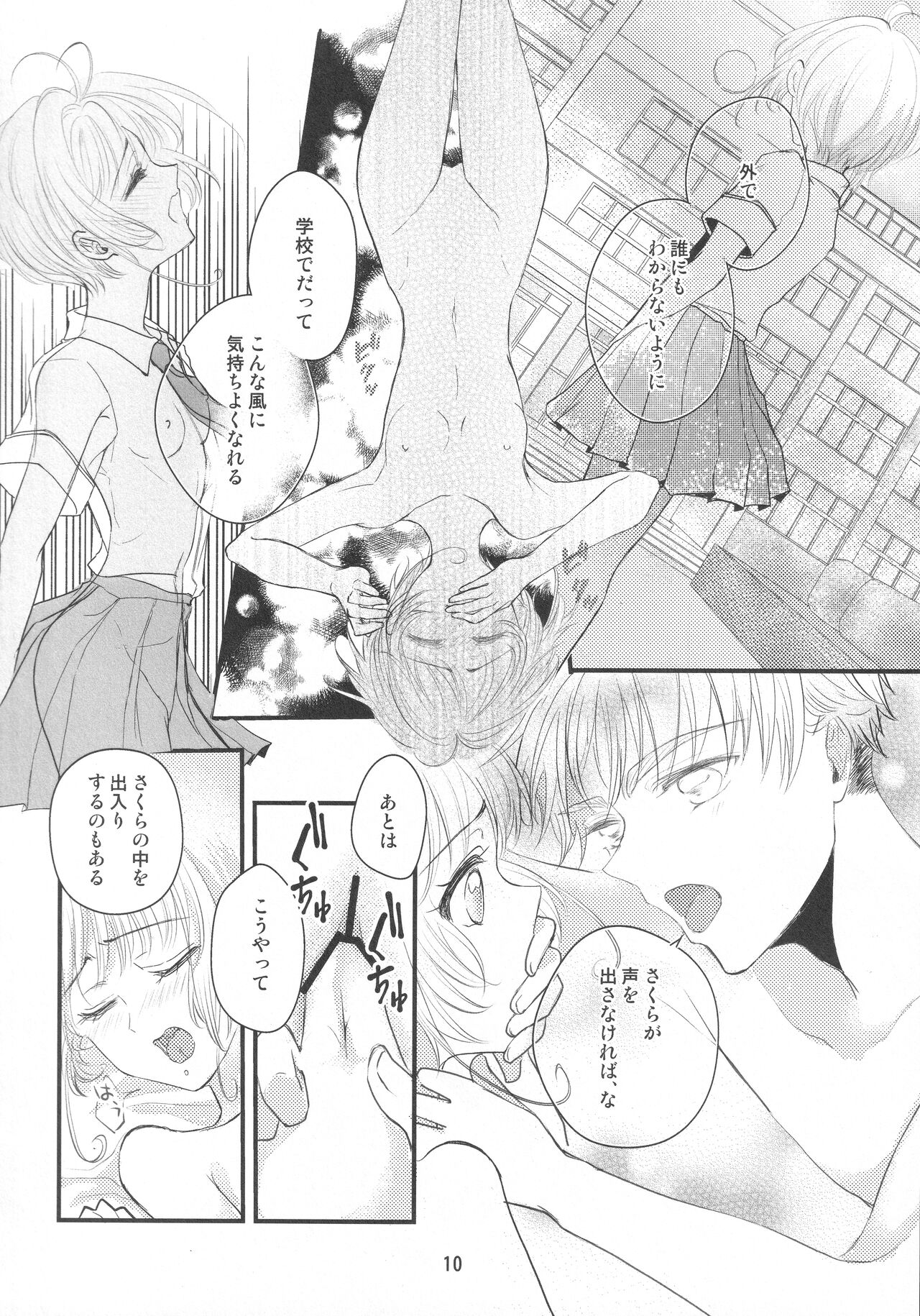 Suki na Hito to 〇〇 Shitai Okawari Comicaliza page 9 full