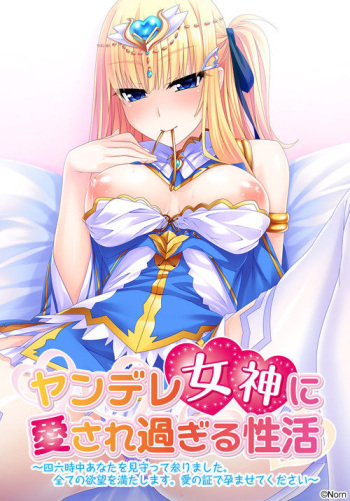 Yandere Megami ni Aisaresugiru Seikatsu ~Shirokujichuu Anata o Mimamotte Mairimashita. Subete no Yokubou o Mitashimasu. Ai no Akashi de Haramasete Kudasai~ cover