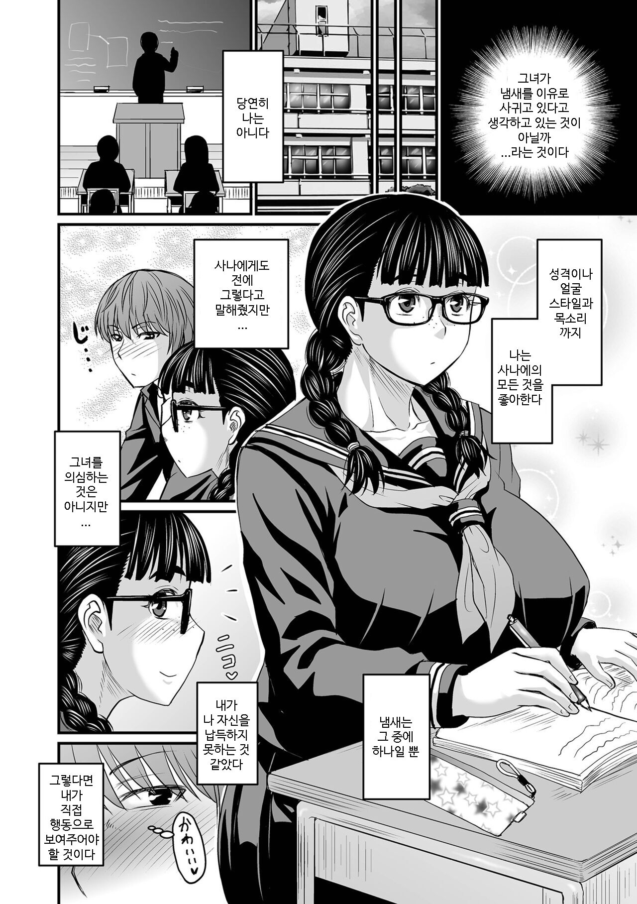 Ore ga Kanojo o Erabu Wake | 내가 그녀를 선택한 이유 page 2 full