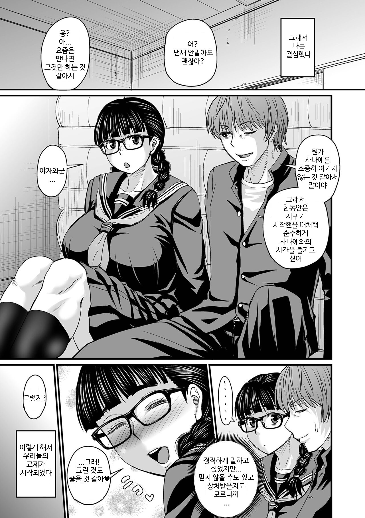 Ore ga Kanojo o Erabu Wake | 내가 그녀를 선택한 이유 page 3 full