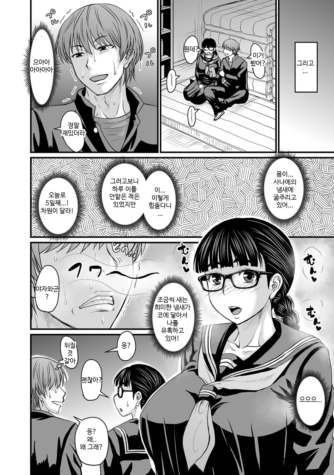 Ore ga Kanojo o Erabu Wake | 내가 그녀를 선택한 이유 page 4 full