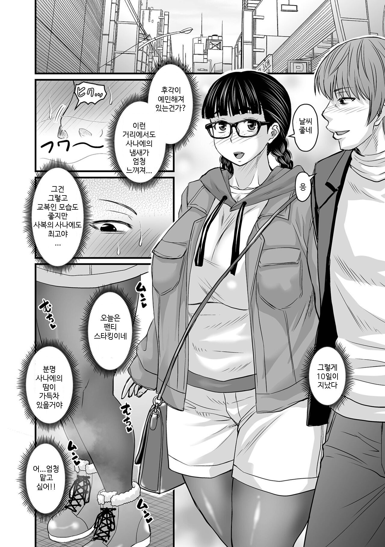 Ore ga Kanojo o Erabu Wake | 내가 그녀를 선택한 이유 page 6 full