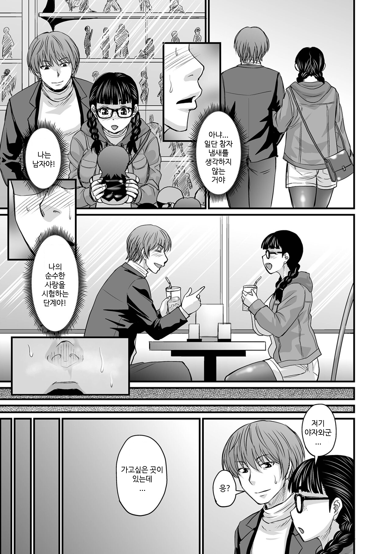Ore ga Kanojo o Erabu Wake | 내가 그녀를 선택한 이유 page 7 full