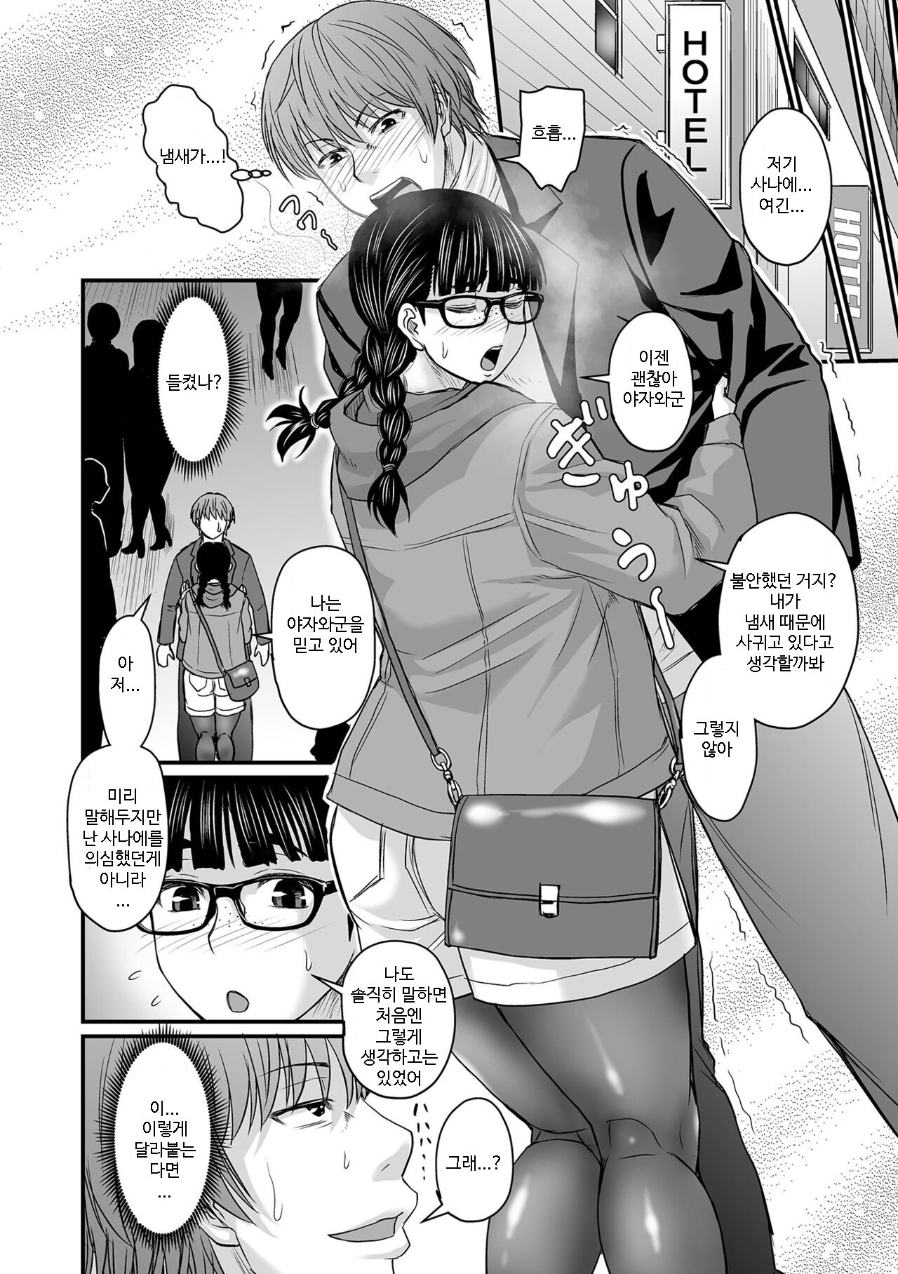 Ore ga Kanojo o Erabu Wake | 내가 그녀를 선택한 이유 page 8 full