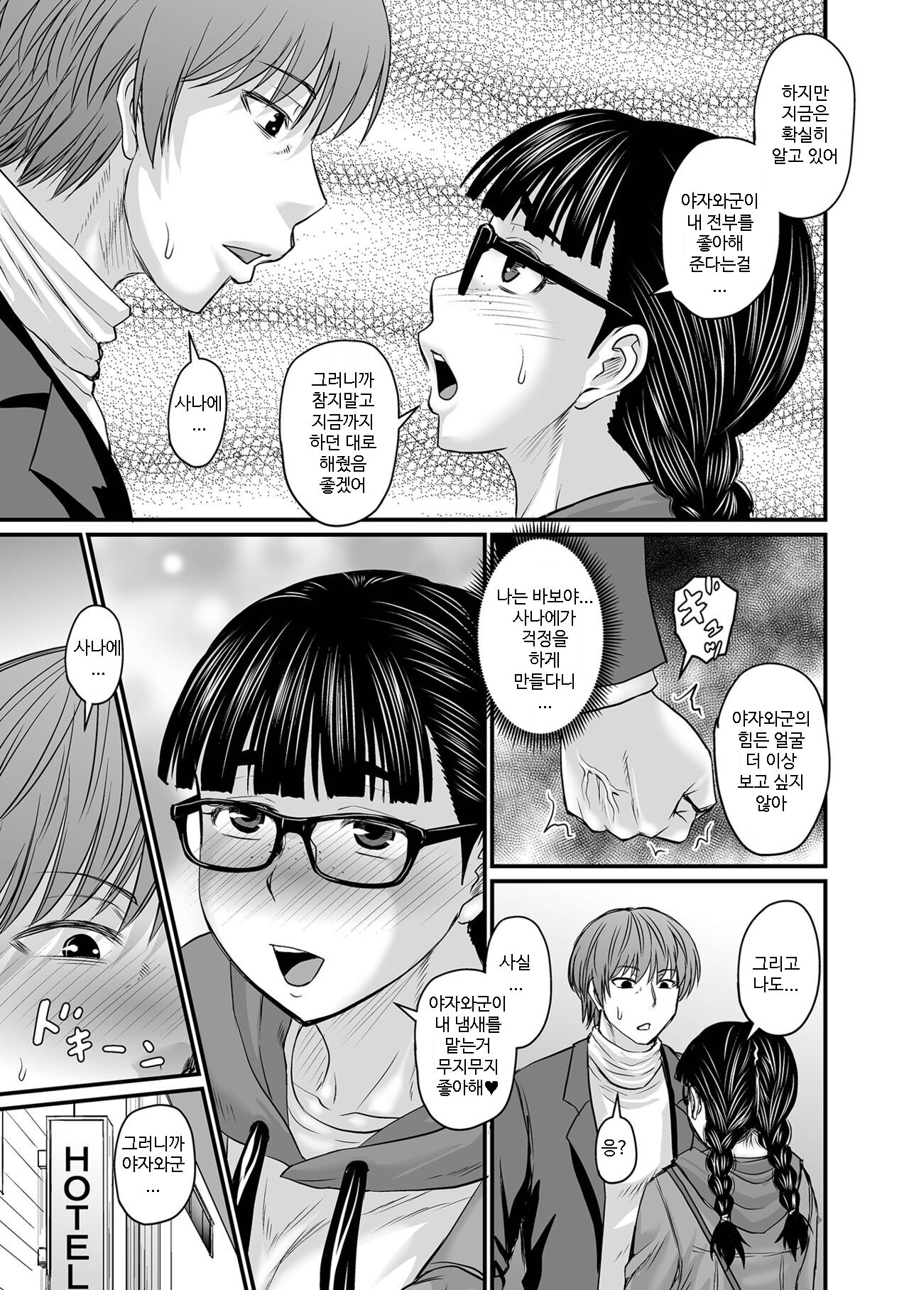 Ore ga Kanojo o Erabu Wake | 내가 그녀를 선택한 이유 page 9 full