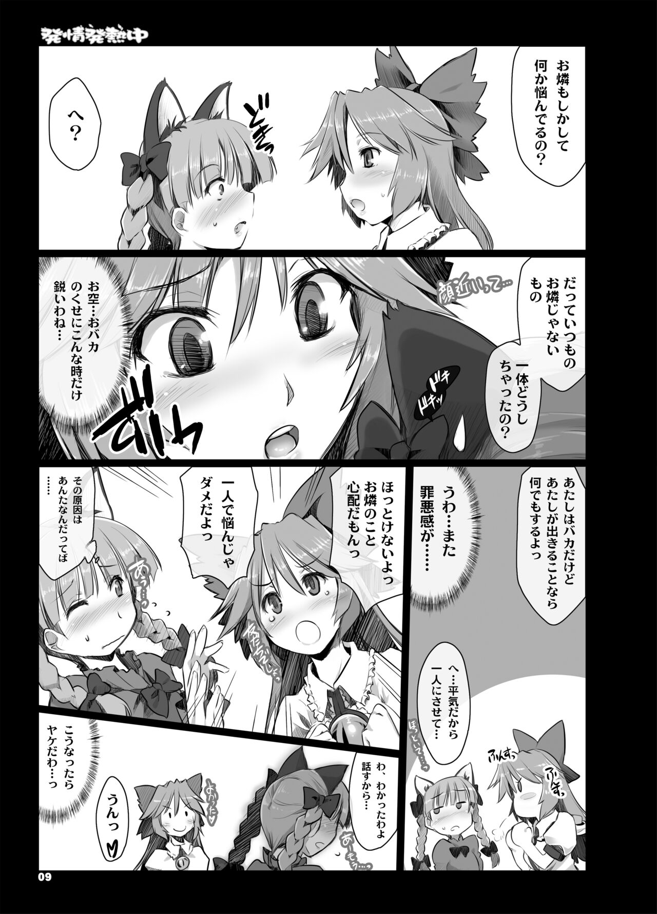 Hatsujou Hatsune Tsuchuu page 8 full