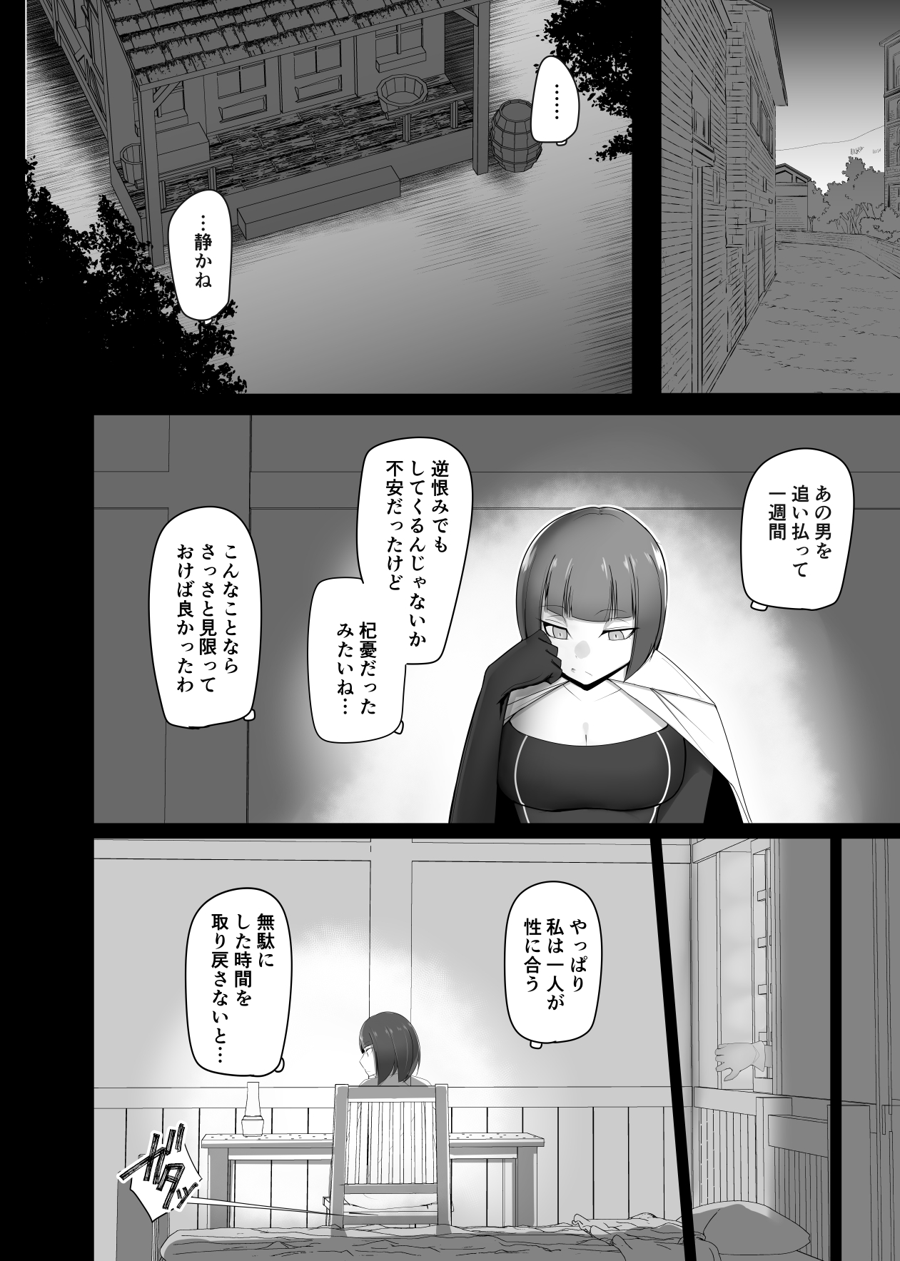 Shihai Kokuin Takabisha na Onna Majutsushi ga Shiranai Aida ni Omocha ni Sareru page 8 full