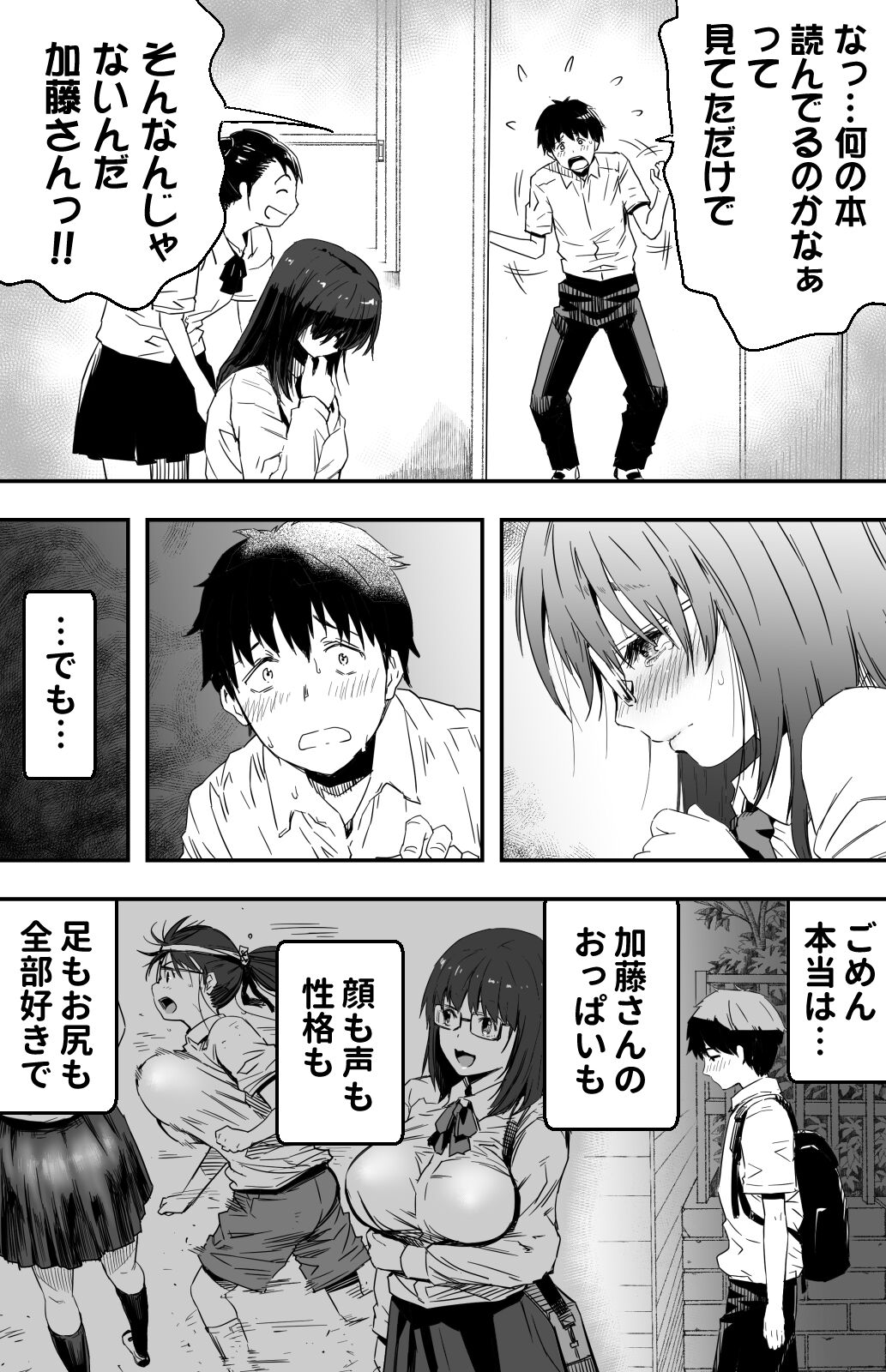 Ano hi Kokuhaku shita Kanojo no Genzai o Boku wa mada Shiranai ~AV ni Kyousei Shutsuen saserareta Gravure Idol~ page 4 full