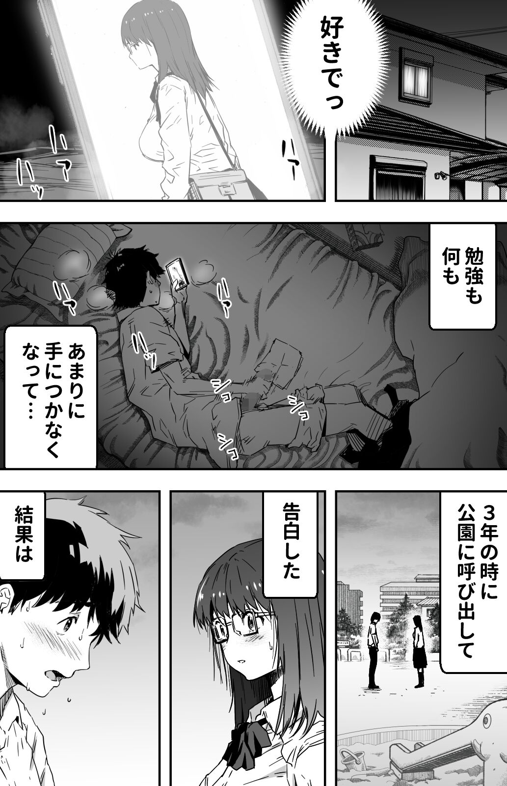 Ano hi Kokuhaku shita Kanojo no Genzai o Boku wa mada Shiranai ~AV ni Kyousei Shutsuen saserareta Gravure Idol~ page 5 full