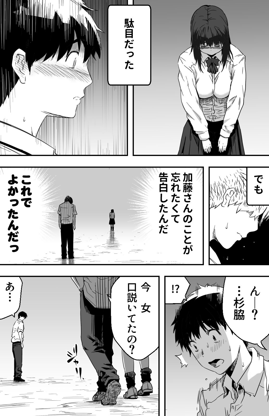 Ano hi Kokuhaku shita Kanojo no Genzai o Boku wa mada Shiranai ~AV ni Kyousei Shutsuen saserareta Gravure Idol~ page 6 full