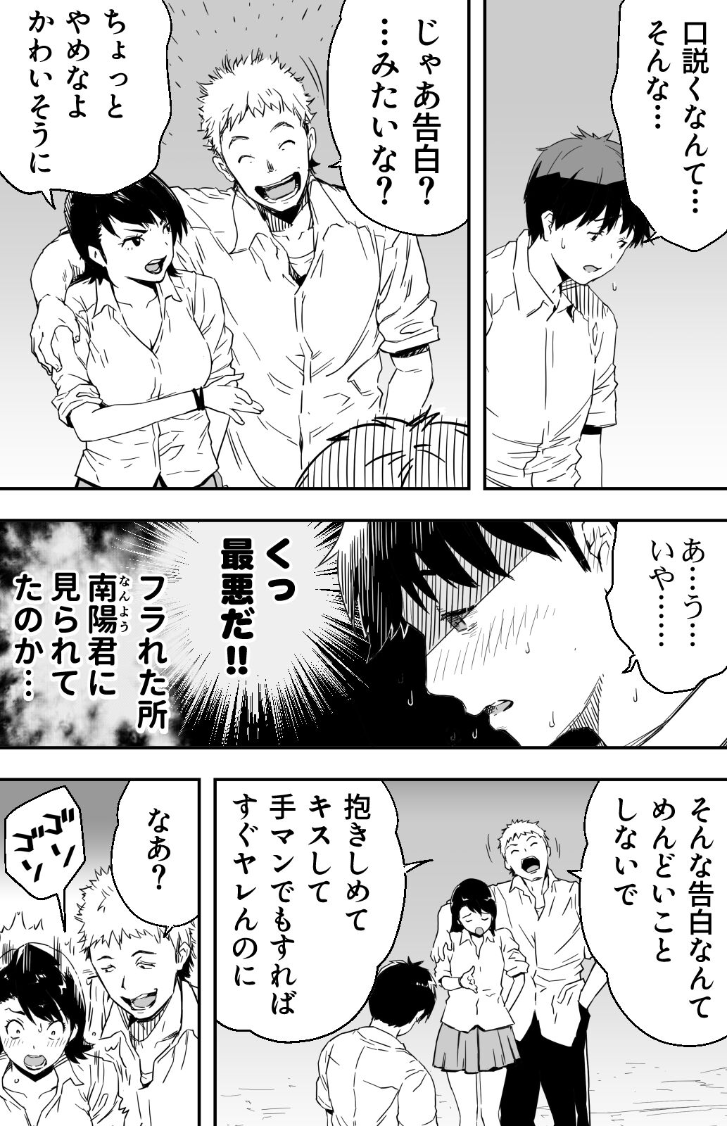 Ano hi Kokuhaku shita Kanojo no Genzai o Boku wa mada Shiranai ~AV ni Kyousei Shutsuen saserareta Gravure Idol~ page 7 full
