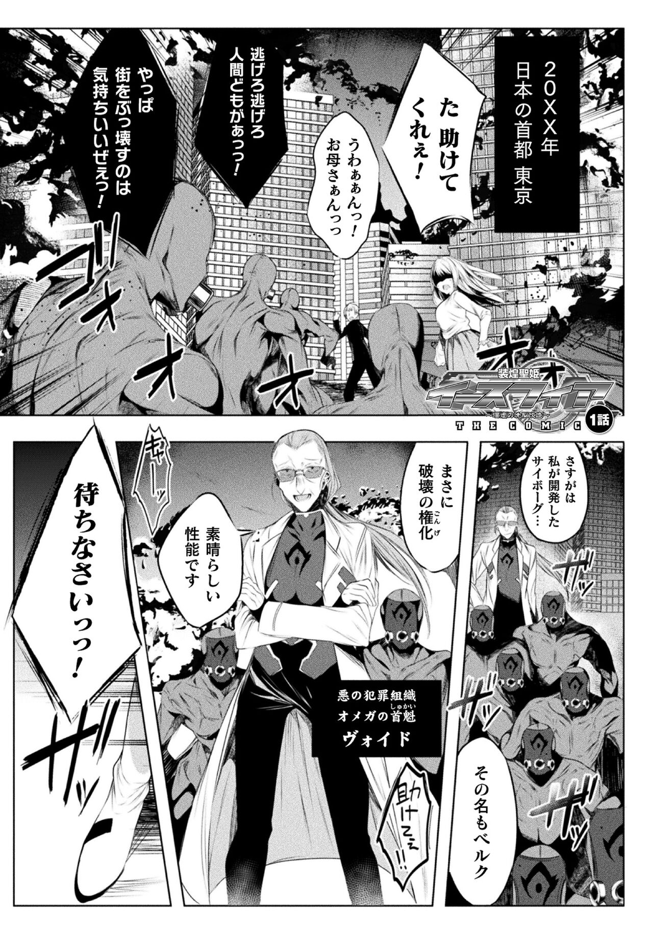 装煌聖姫イースフィア ～淫虐の洗脳改造～ THE COMIC 1話 page 1 full
