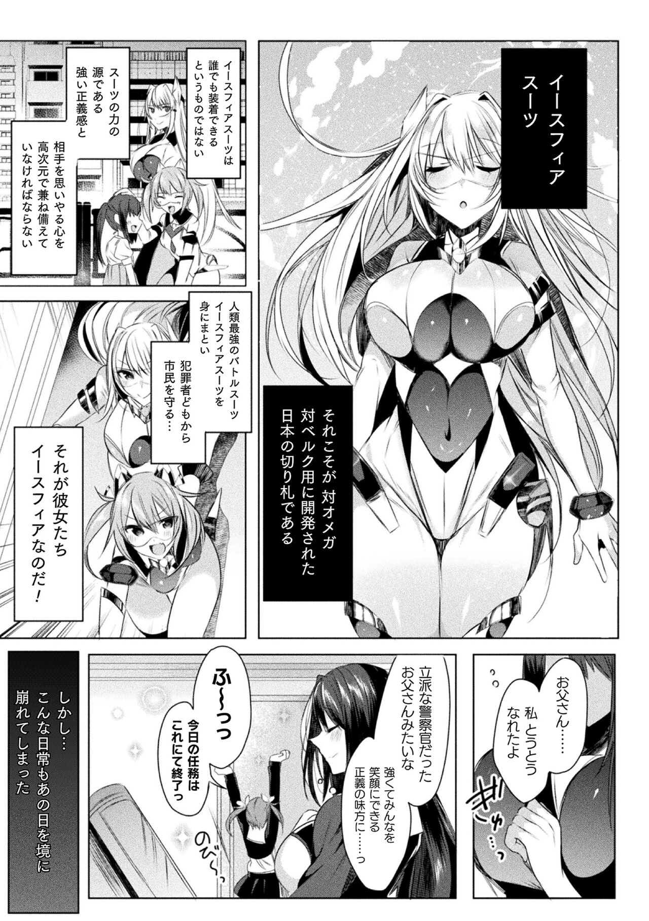装煌聖姫イースフィア ～淫虐の洗脳改造～ THE COMIC 1話 page 7 full
