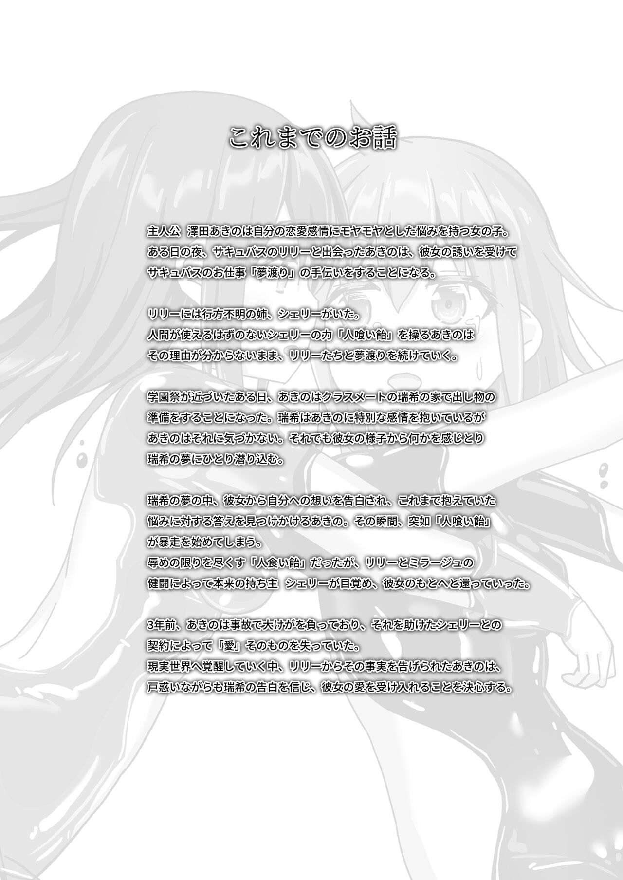 Yumewatari no Mistress night 10 page 6 full
