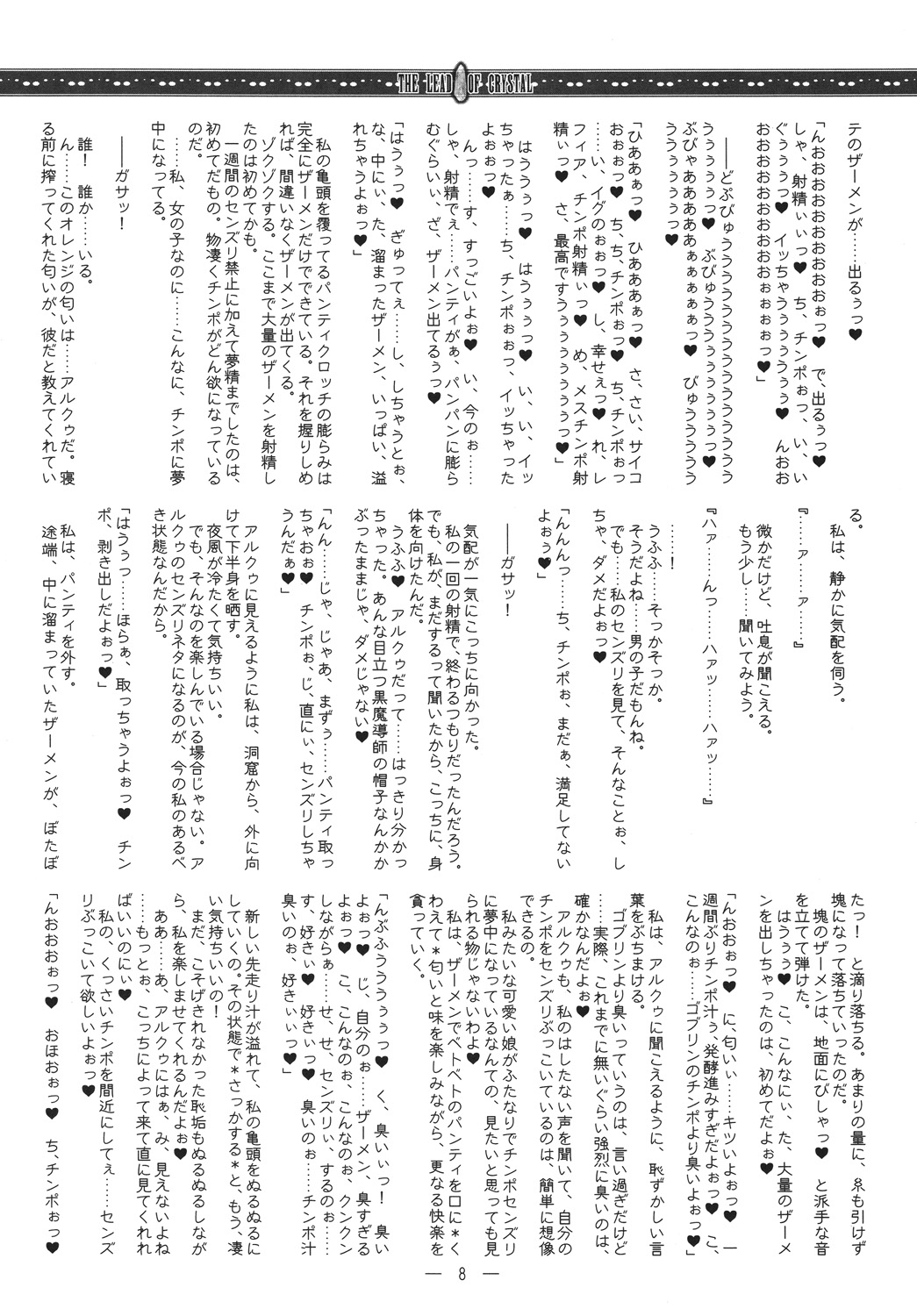 Crystal no Michibiki no Mama Ni page 7 full