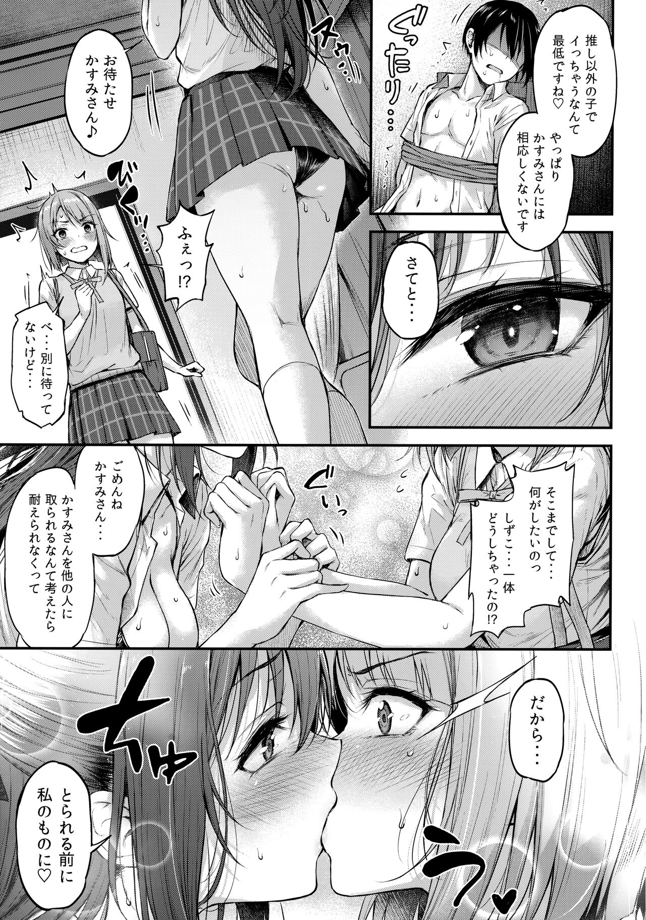 Shizukasu Utopia page 8 full