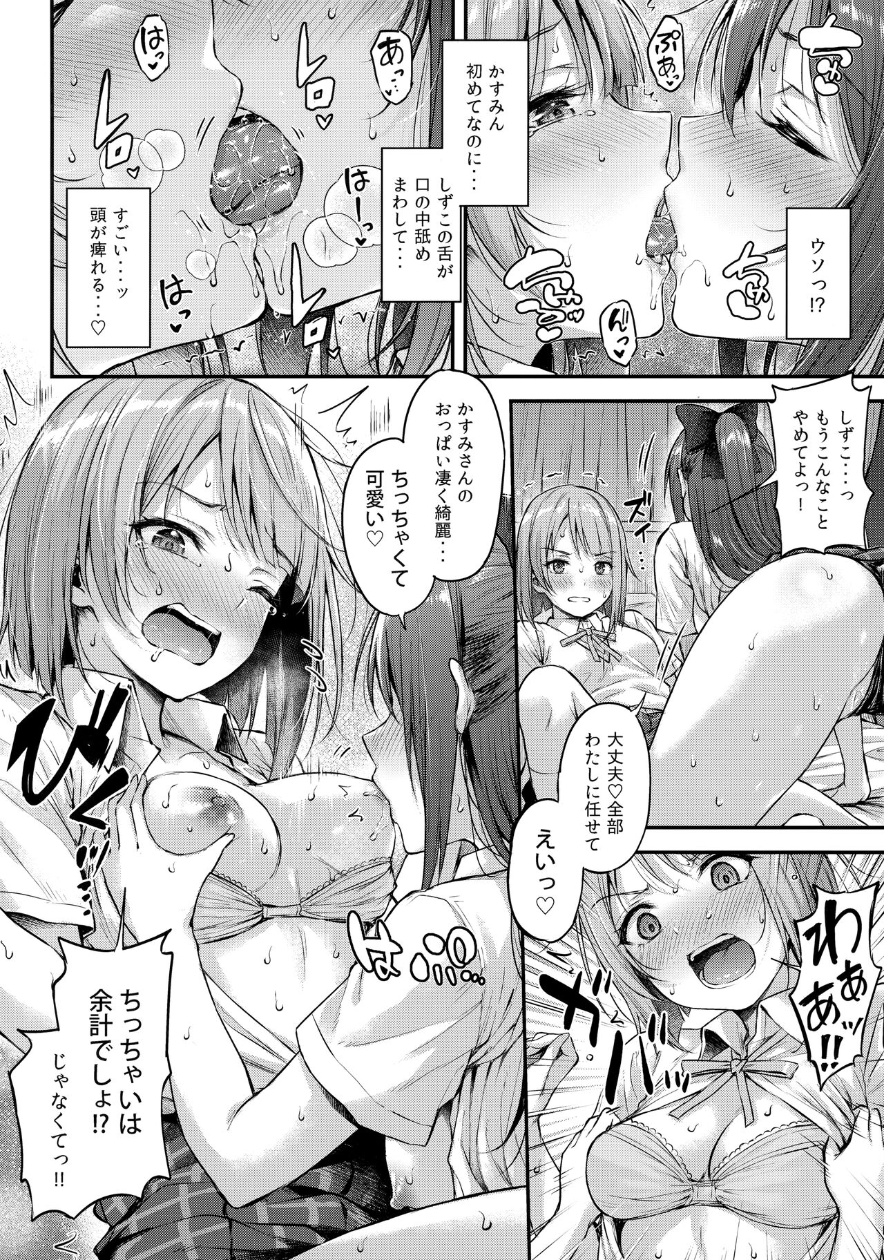 Shizukasu Utopia page 9 full