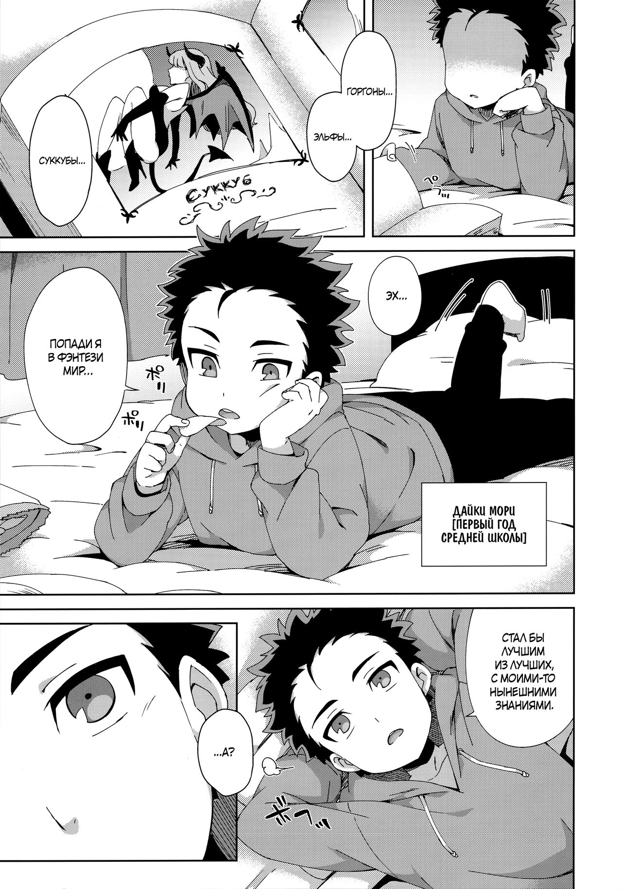Hajimete wa Succubus | Первый раз с суккубом page 4 full