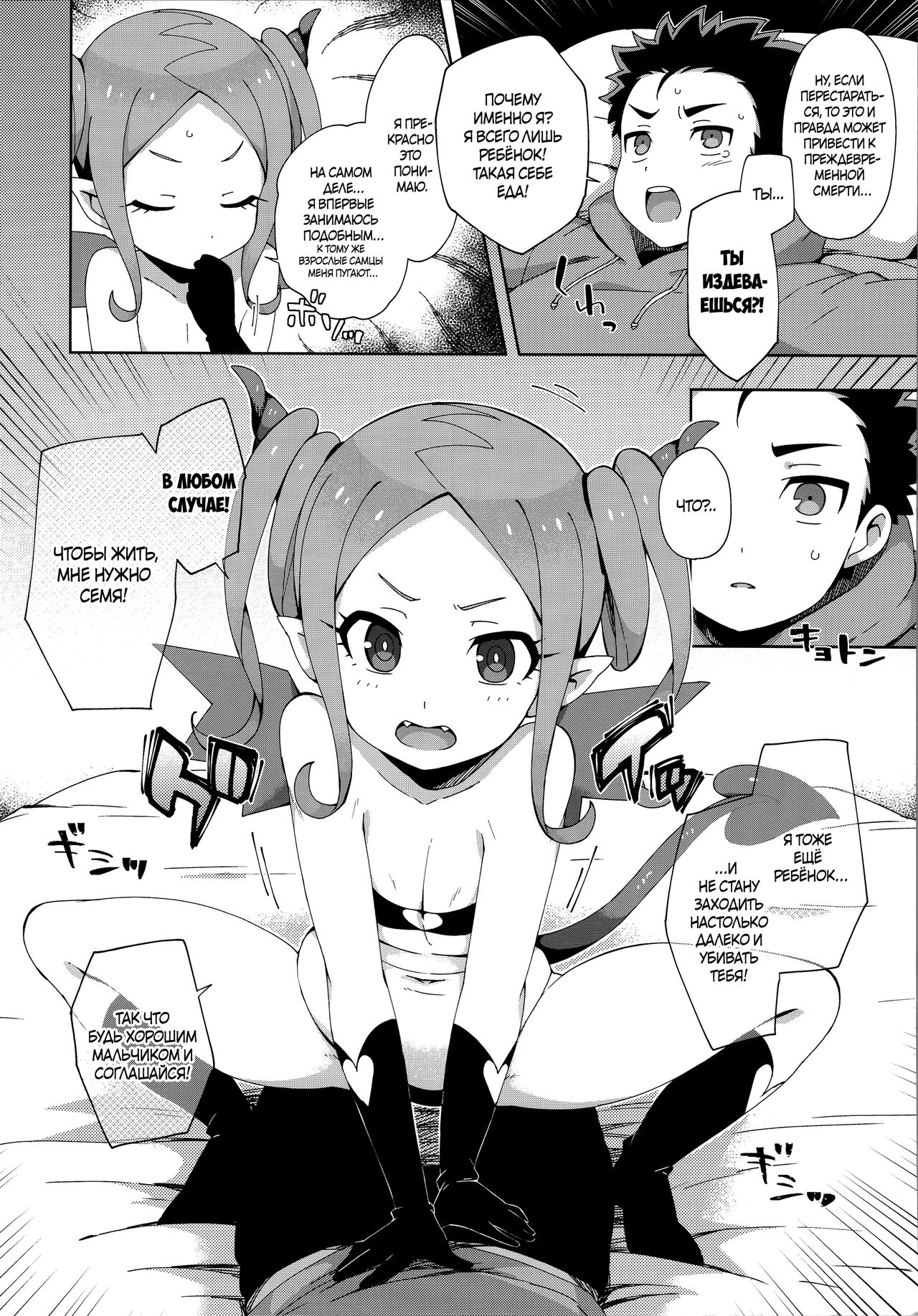 Hajimete wa Succubus | Первый раз с суккубом page 9 full