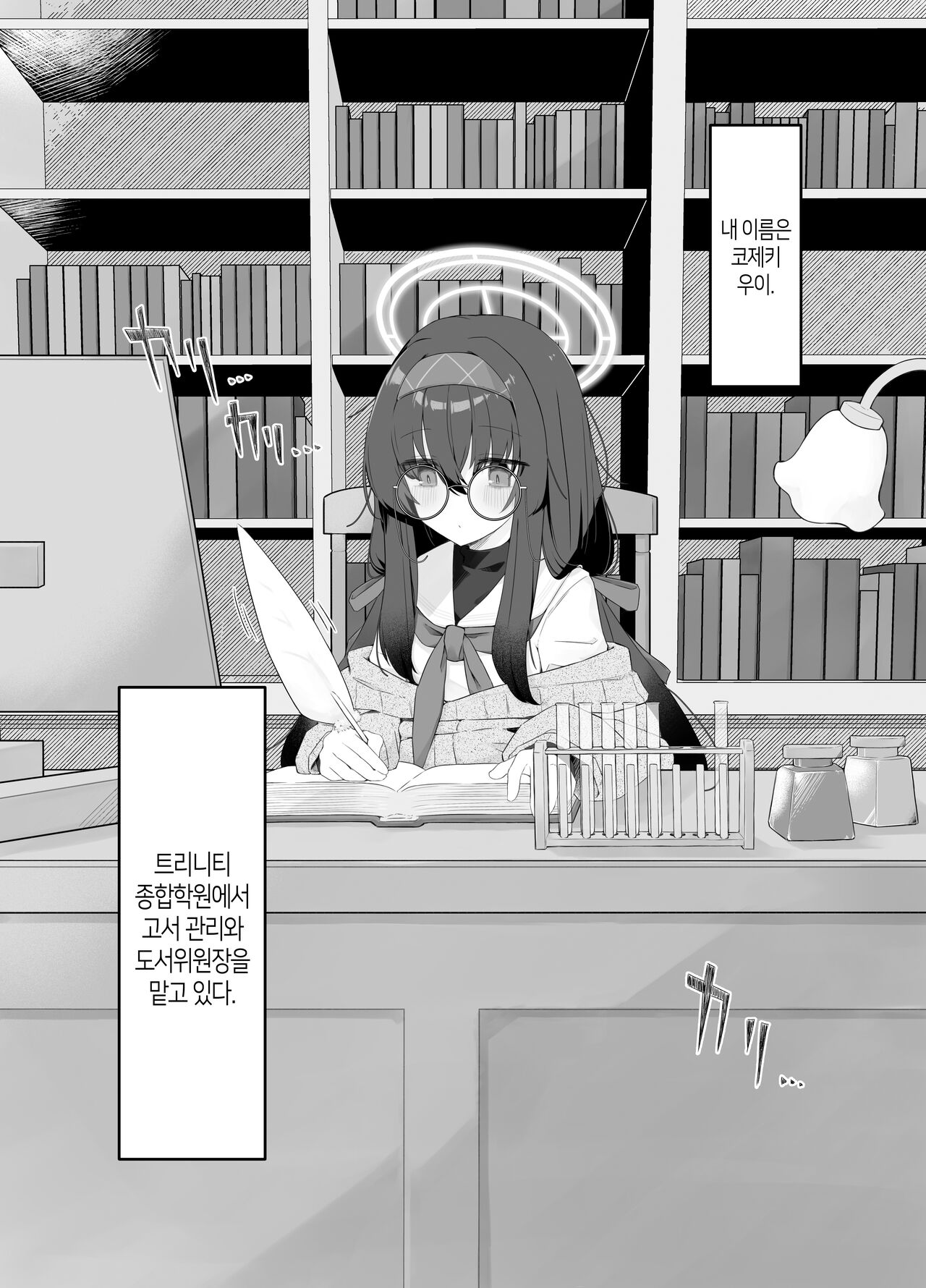 Koshokan no Kaori - Kozeki Ui's fragrance inside antiquarian books library... | 고서관의 향기 page 3 full