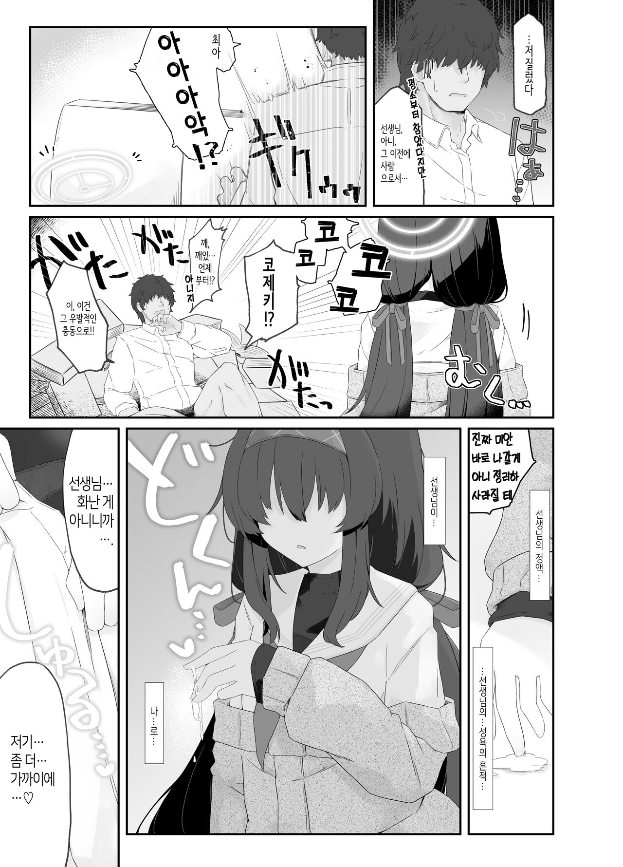 Koshokan no Kaori - Kozeki Ui's fragrance inside antiquarian books library... | 고서관의 향기 page 7 full