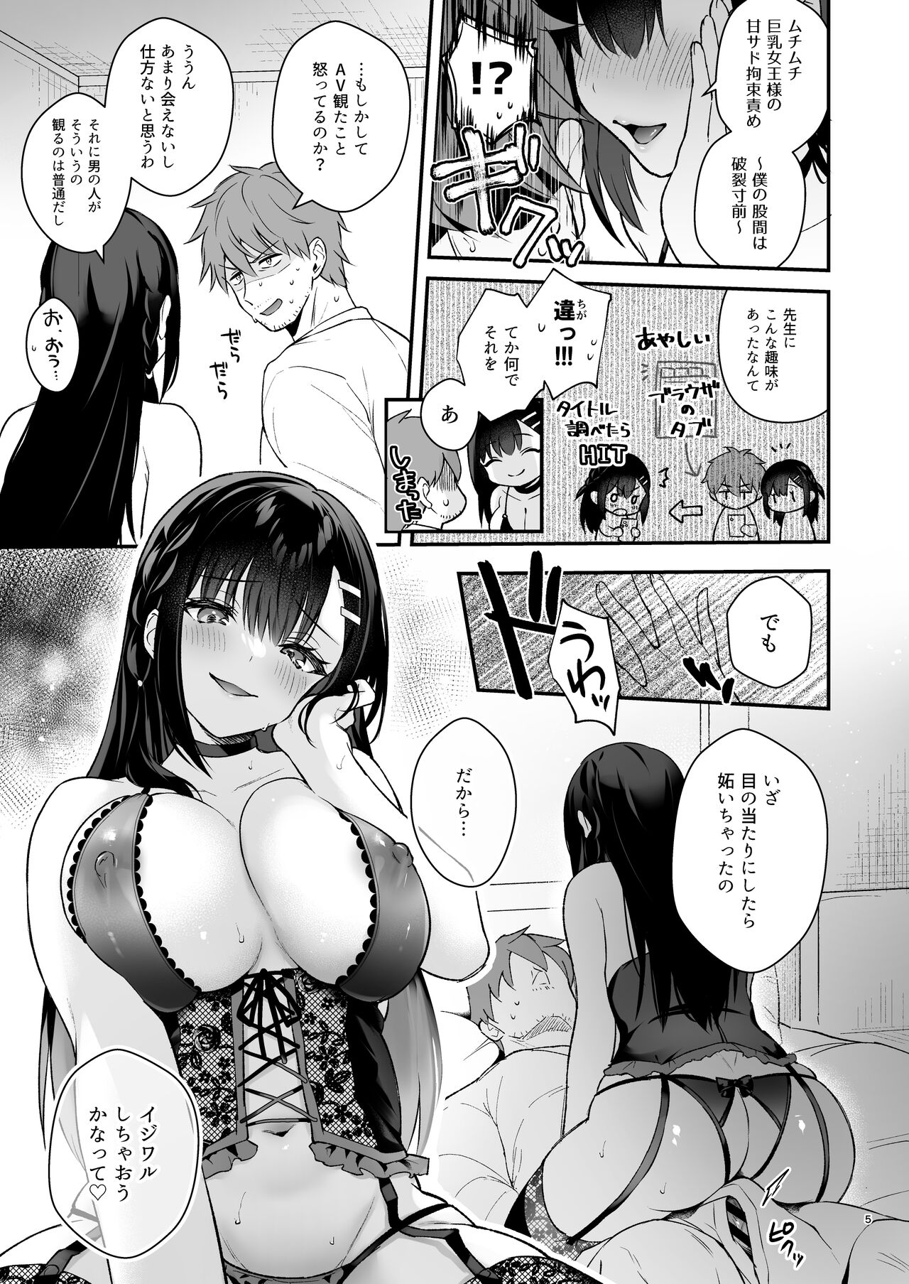 Kyou wa Ijiwaru Suru Hi page 5 full