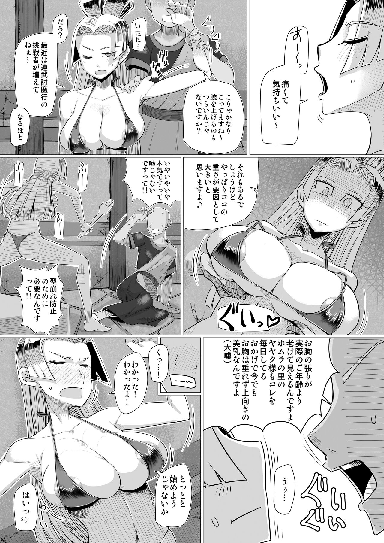 大師がマッサージされるだけの本 page 4 full