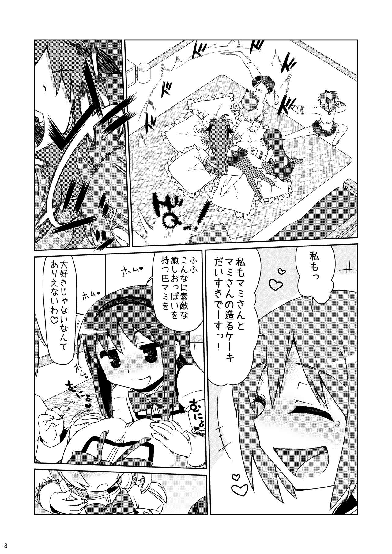 Mamimamix page 8 full