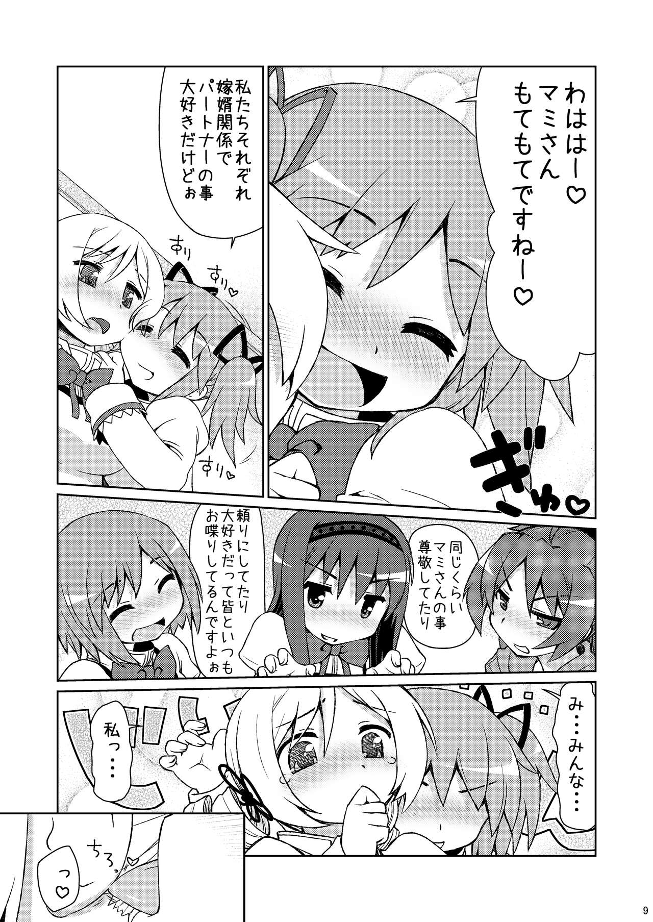 Mamimamix page 9 full
