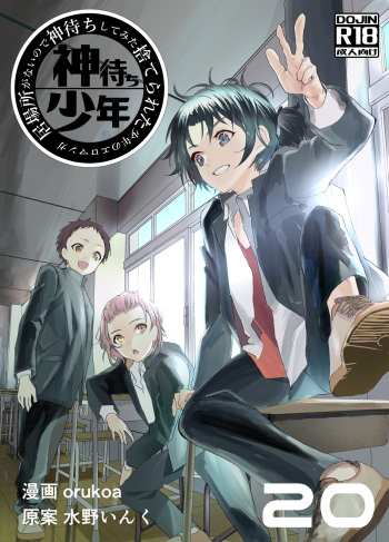 Ibasho ga Nai node Kamimachi shite mita Suterareta Shounen no Ero Manga Ch. 20 cover