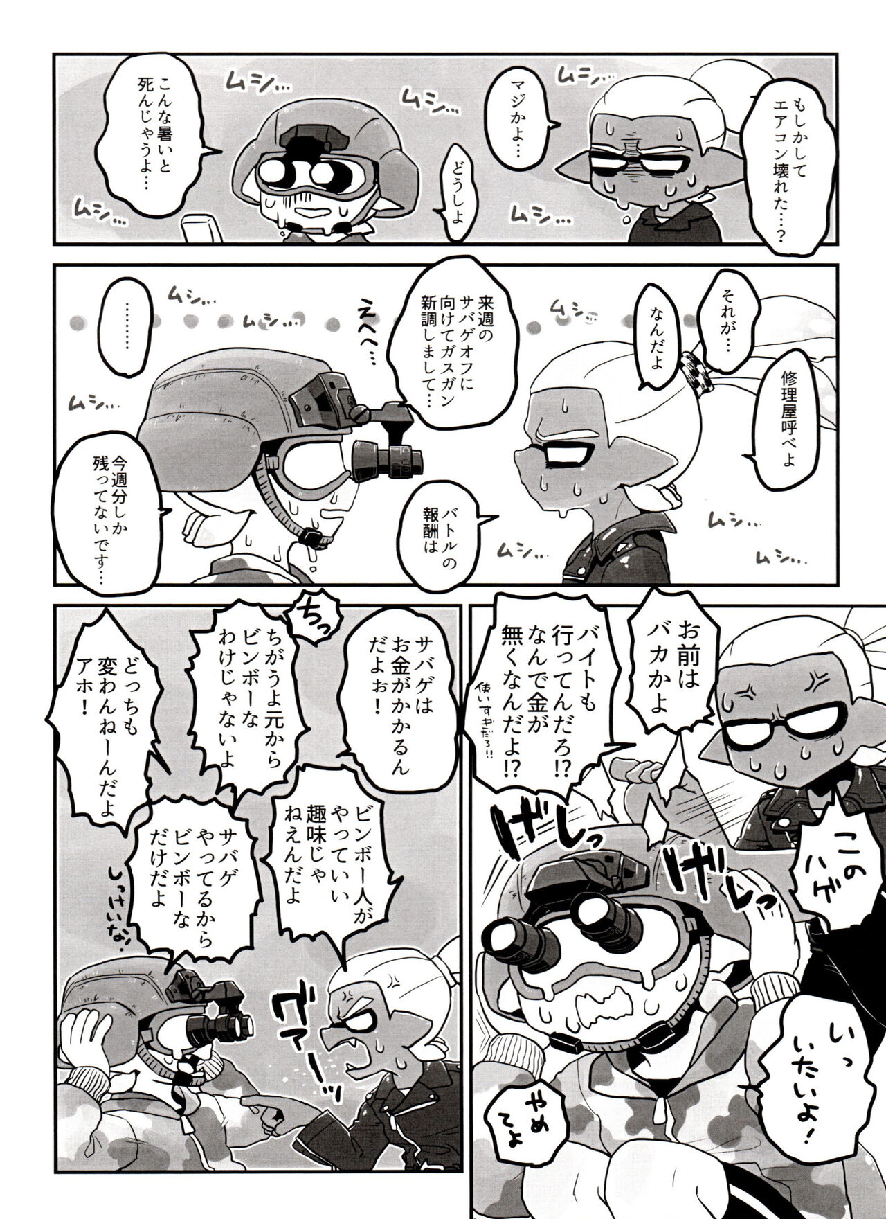 Poison Mist! page 5 full