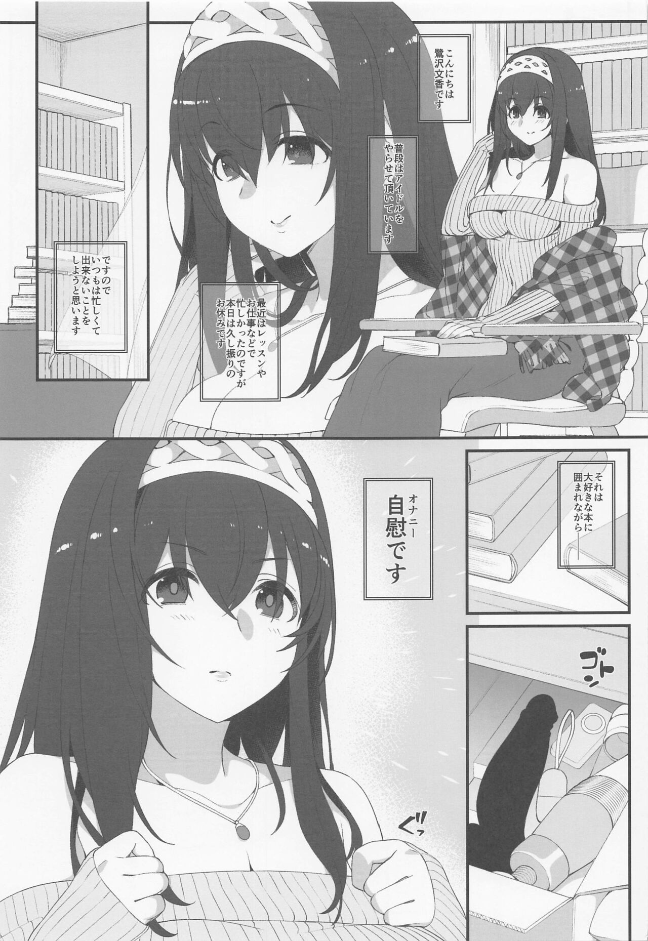 Idol no Doujinshi page 4 full