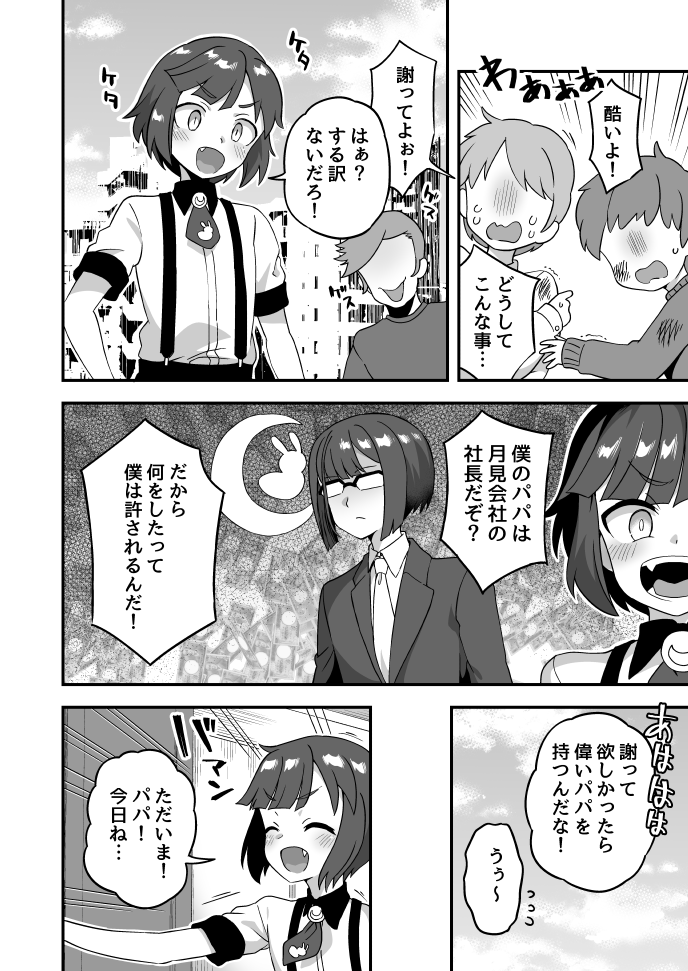 教育熱心だ正義マン! page 2 full