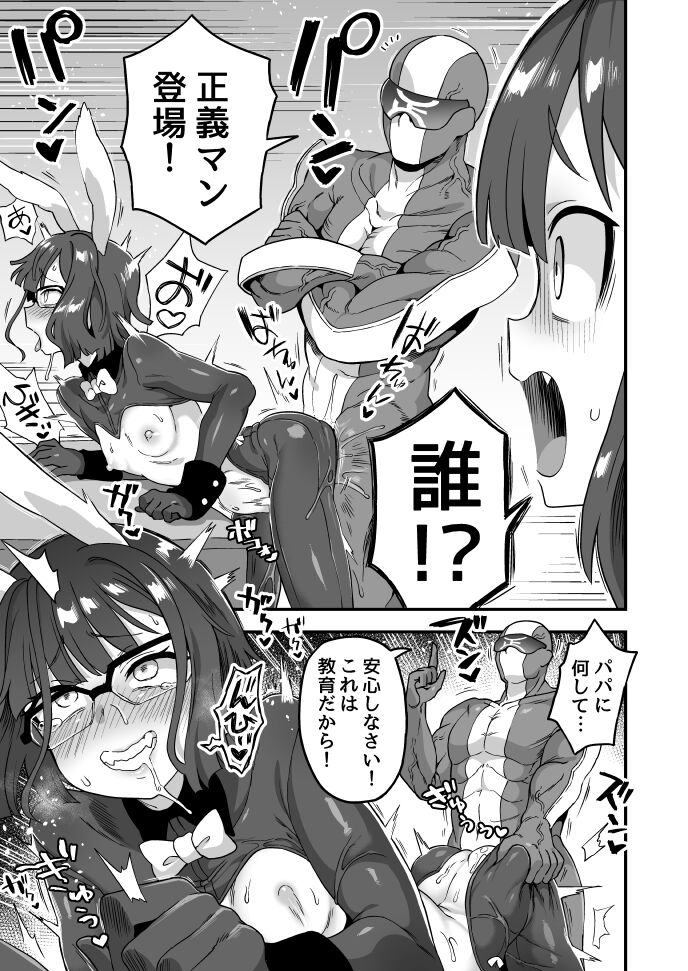 教育熱心だ正義マン! page 3 full