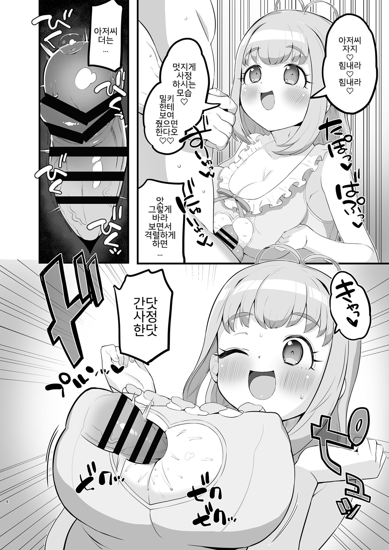 Miruki no Ienai Himitsu Date | 밀키의 말할 수 없는 비밀 데이트 page 6 full
