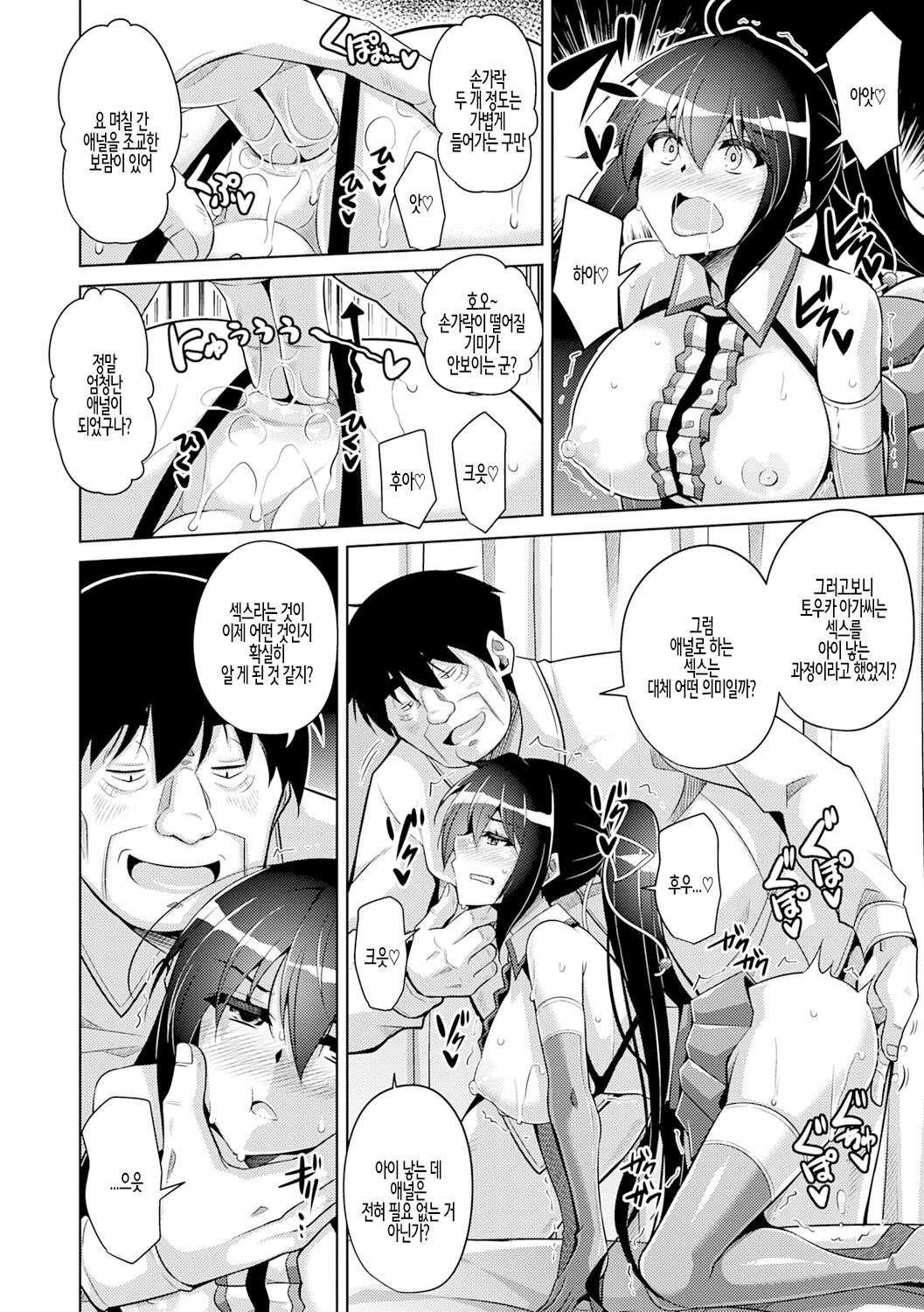 Hakoniwa ni Saku Mesu no Hana Ch.06 / 미니어처 가든의 암꽃 제6화 page 4 full