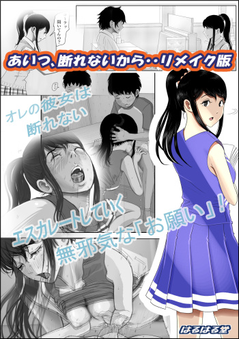あいつ・・断れないからリメイク版 cover